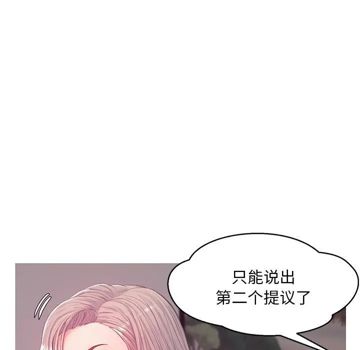 俏儿媳 第37话 第94页