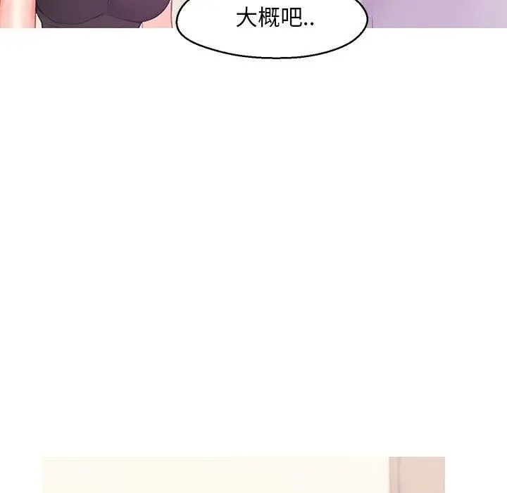 俏儿媳 第37话 第76页