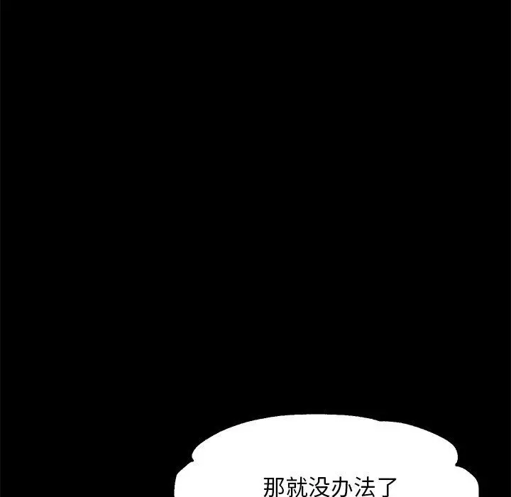 俏儿媳 第37话 第136页