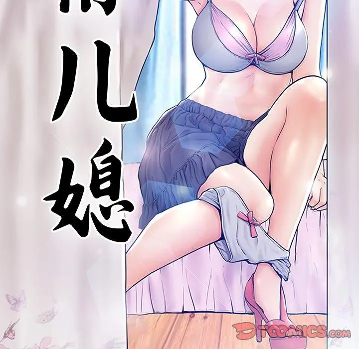 俏儿媳 第37话 第12页