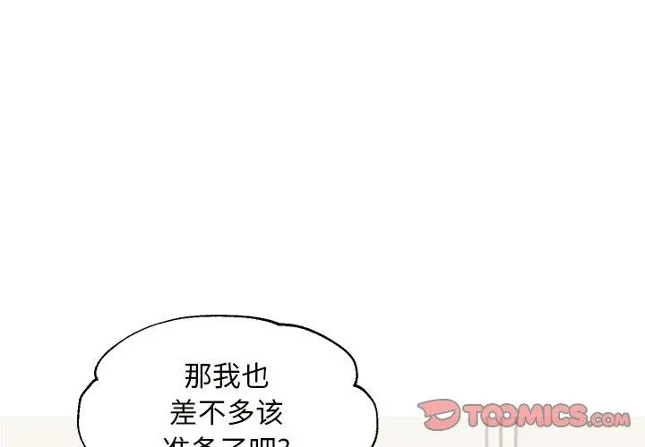 俏儿媳 第42话 第3页