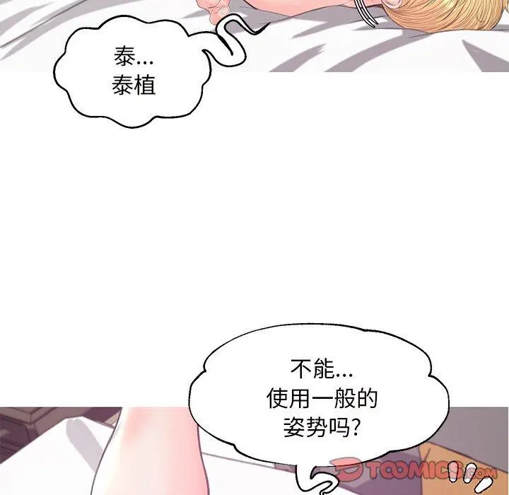 俏儿媳 第42话 第75页