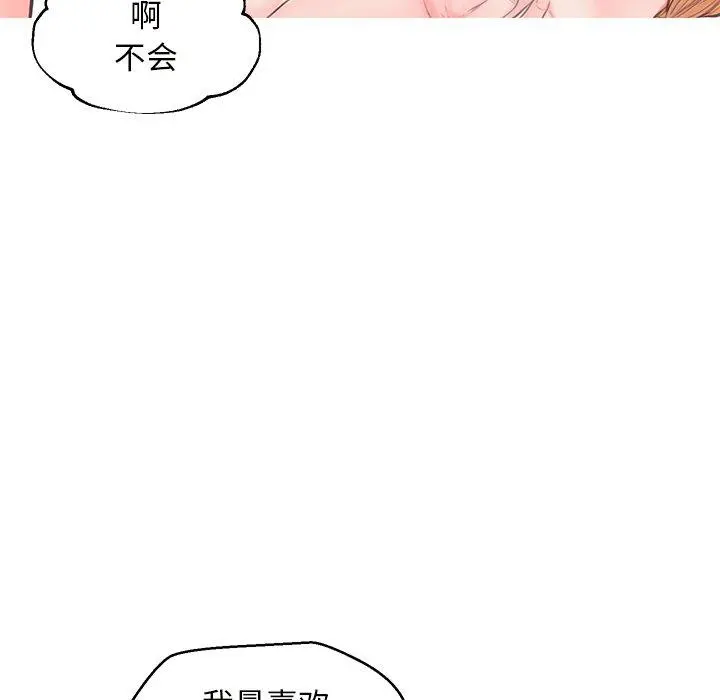 俏儿媳 第42话 第69页