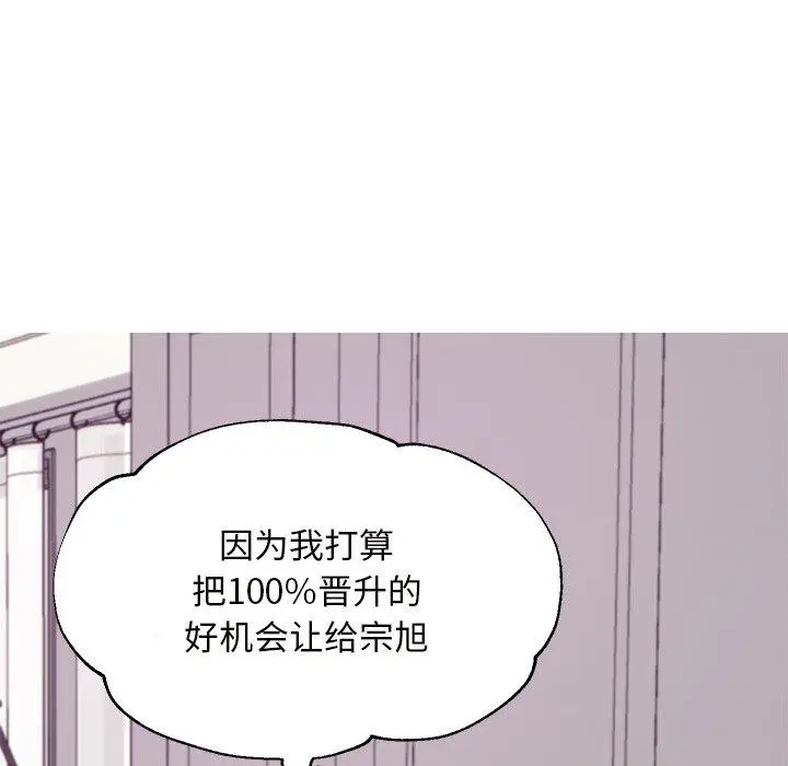 俏儿媳 第42话 第90页