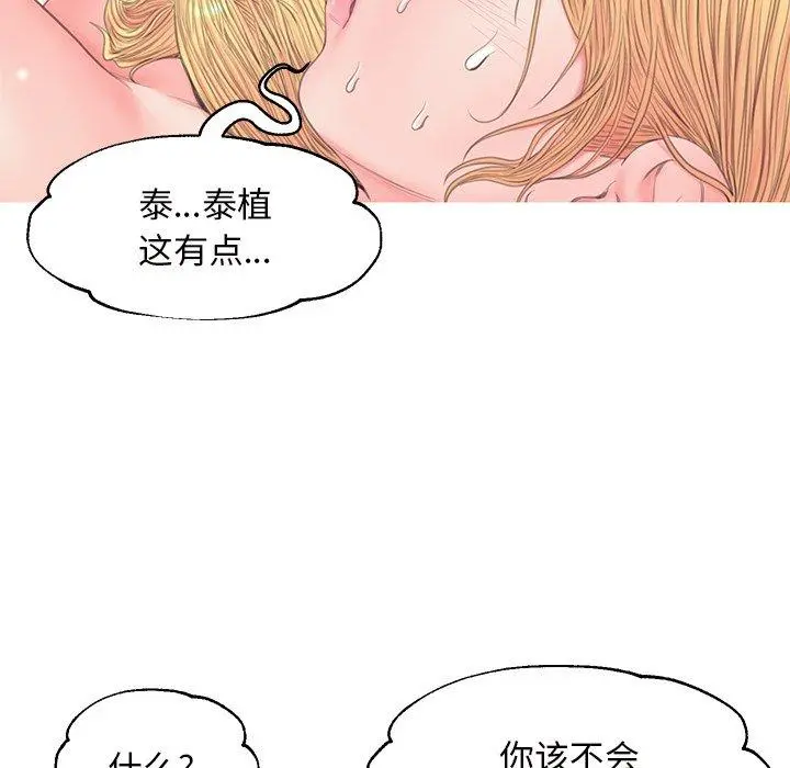 俏儿媳 第42话 第124页