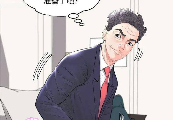 俏儿媳 第42话 第4页