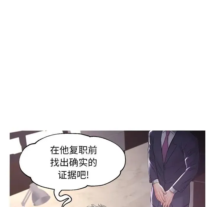 俏儿媳 第51話 第32页