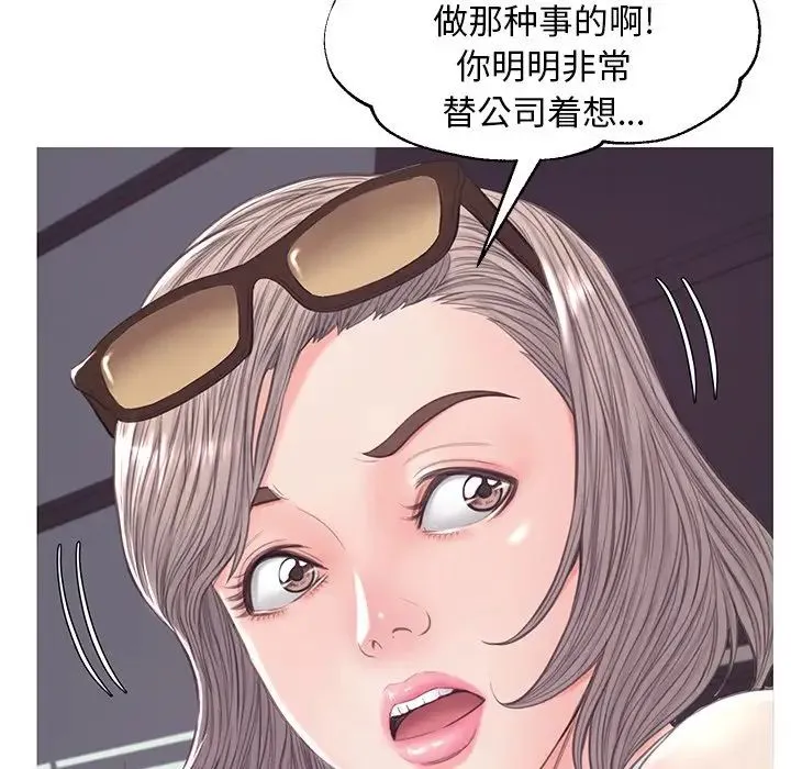 俏儿媳 第51話 第90页