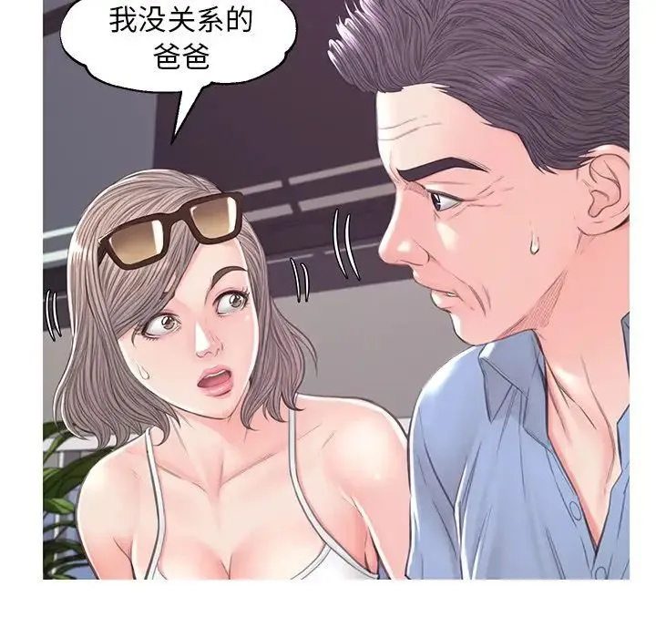 俏儿媳 第51話 第94页