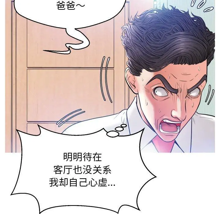 俏儿媳 第4话 第125页