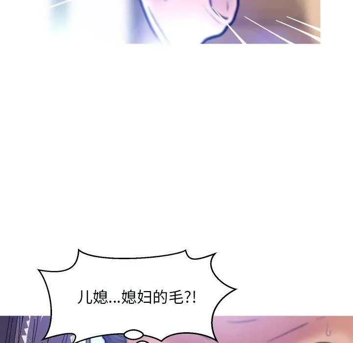 俏儿媳 第4话 第113页