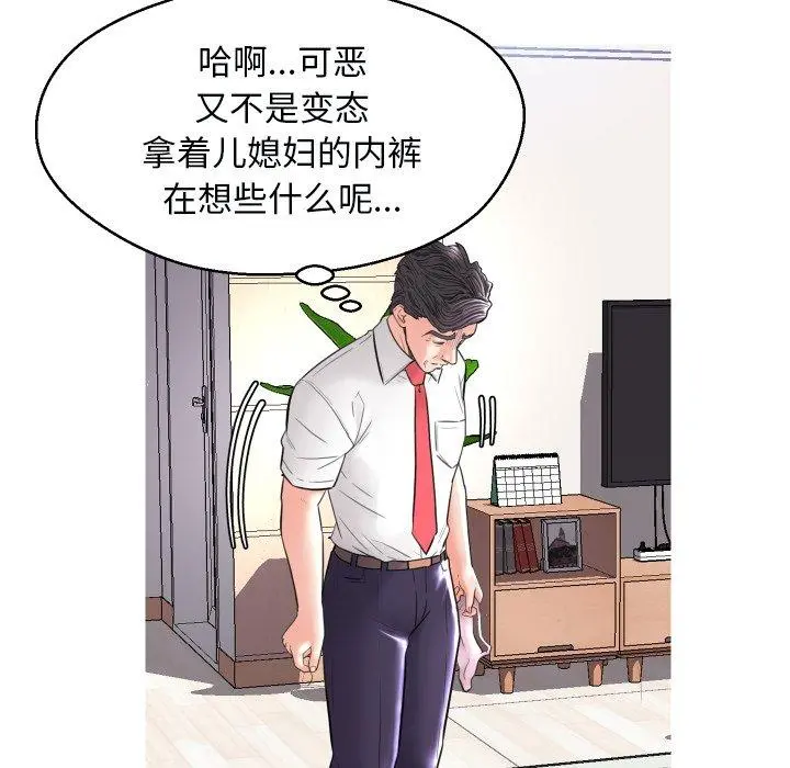 俏儿媳 第4话 第117页