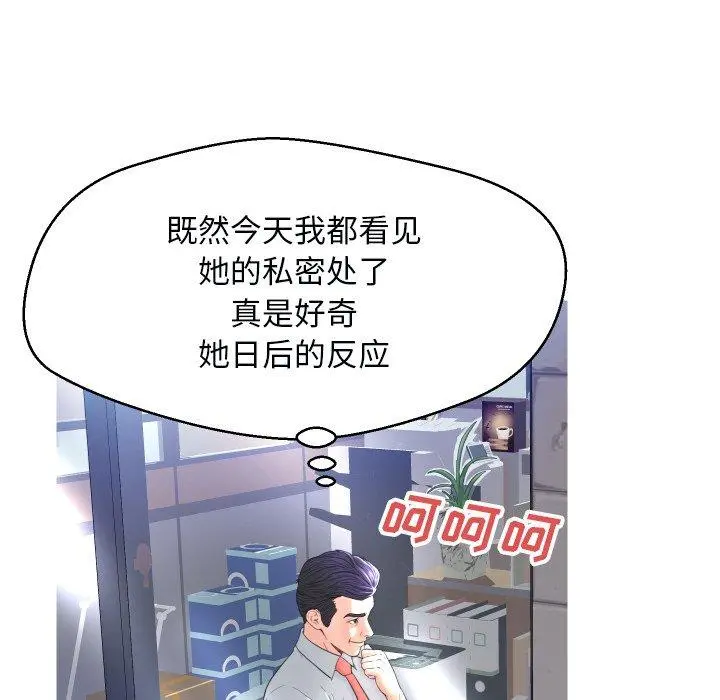 俏儿媳 第4话 第28页