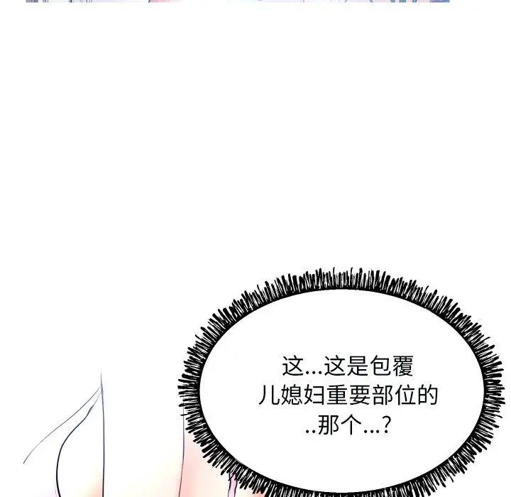 俏儿媳 第4话 第103页