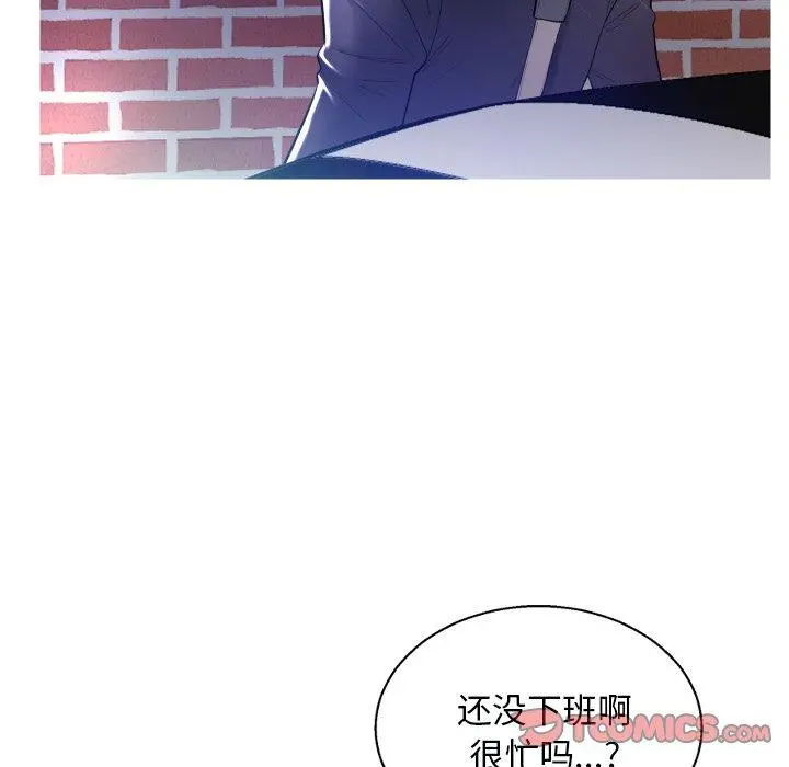 俏儿媳 第4话 第75页