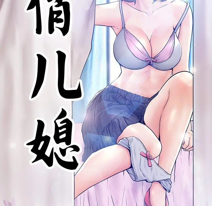 俏儿媳 第4话 第13页