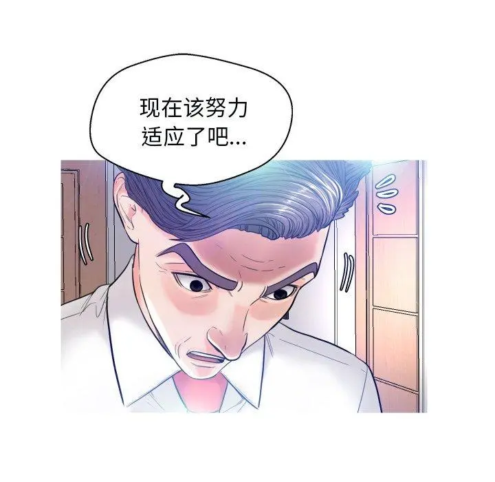 俏儿媳 第4话 第85页