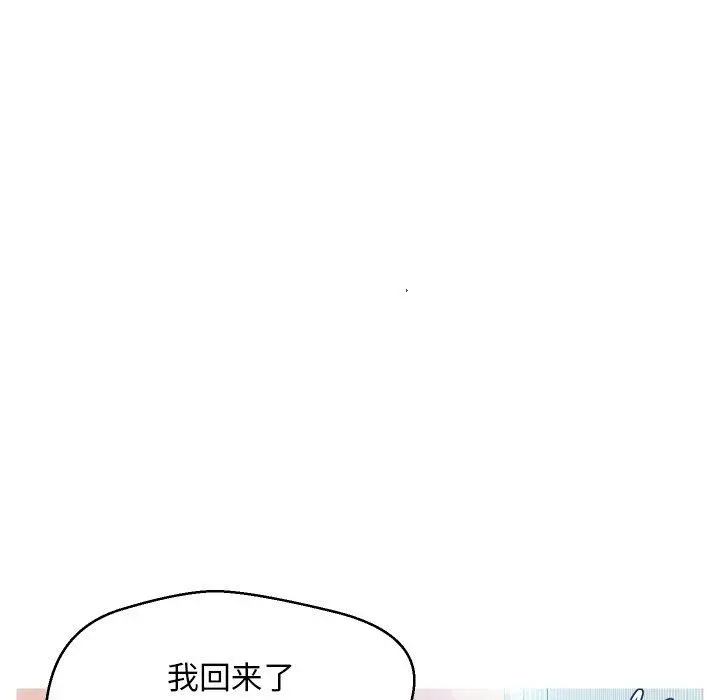 俏儿媳 第4话 第124页