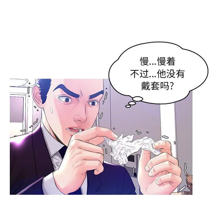 俏儿媳 第23话 第86页