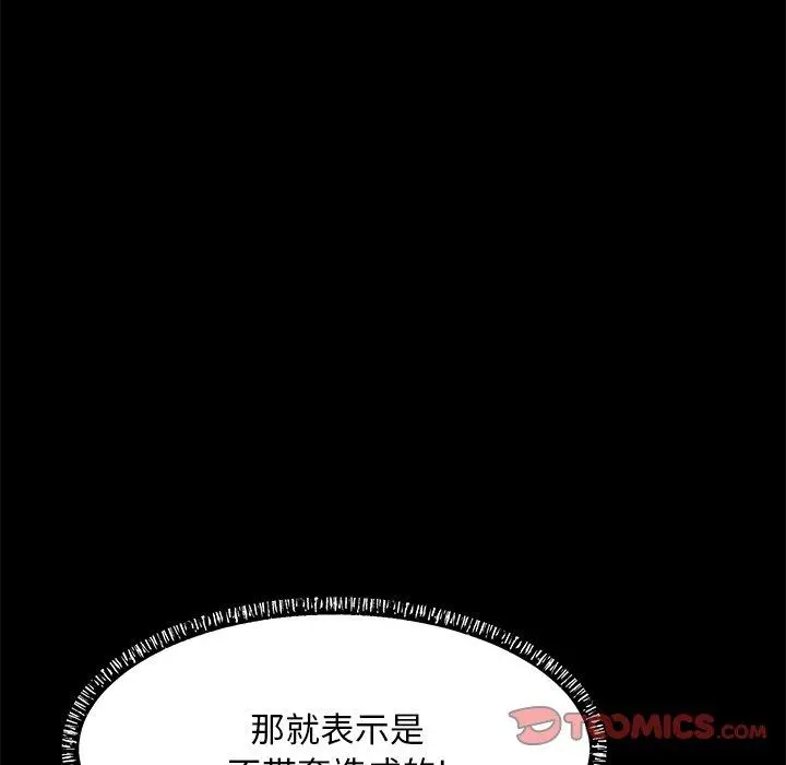 俏儿媳 第23话 第105页