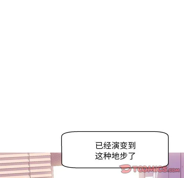 俏儿媳 第23话 第141页