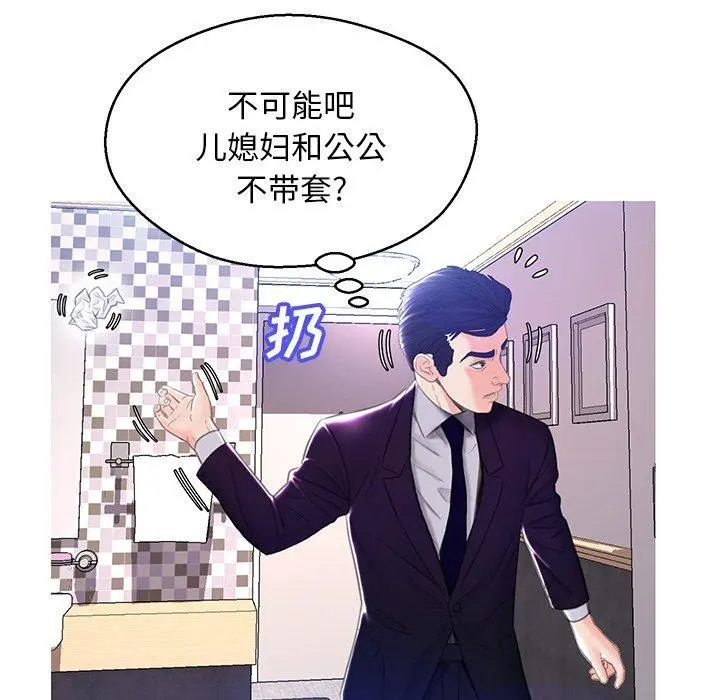 俏儿媳 第23话 第88页