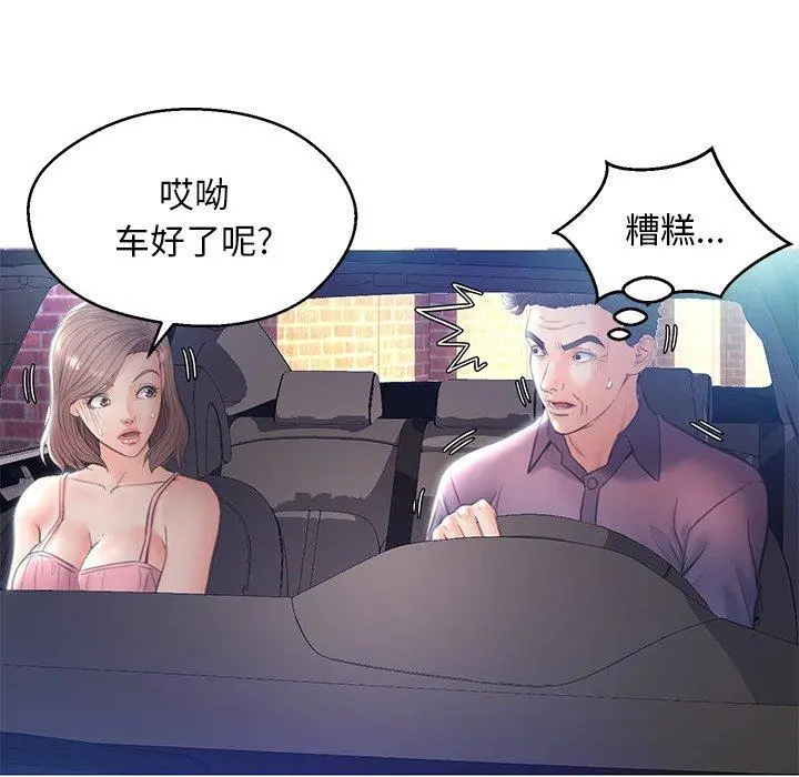 俏儿媳 第23话 第121页