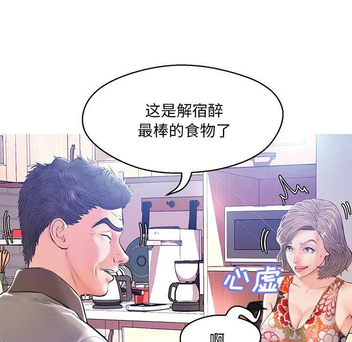 俏儿媳 第12话 第67页
