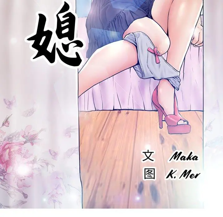 俏儿媳 第12话 第13页
