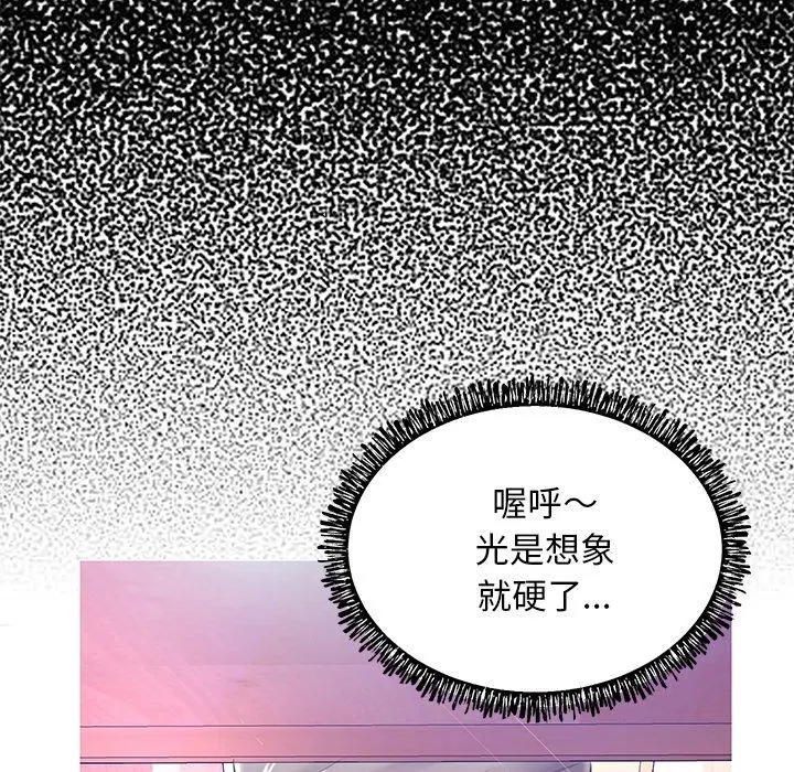 俏儿媳 第12话 第111页