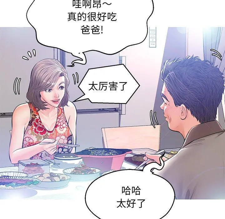 俏儿媳 第12话 第77页
