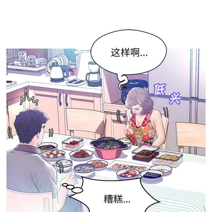 俏儿媳 第12话 第86页