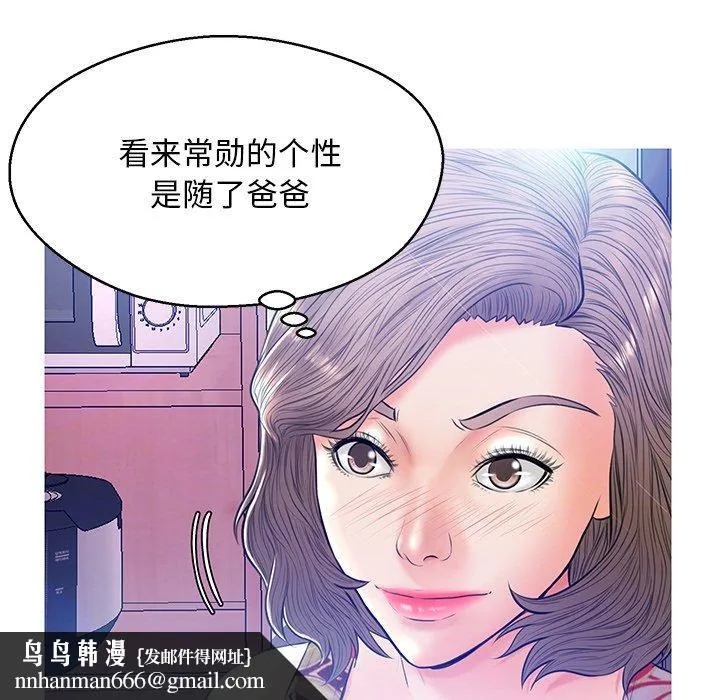 俏儿媳 第12话 第73页