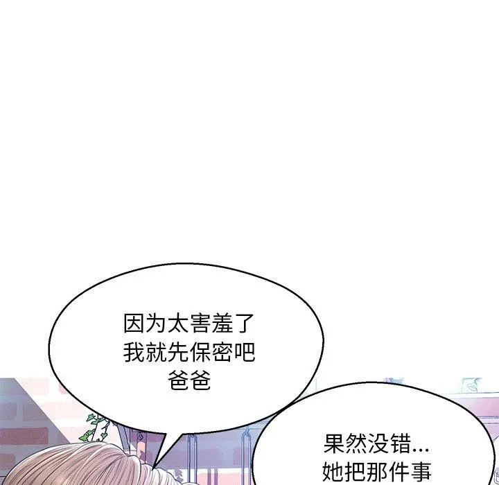 俏儿媳 第12话 第130页