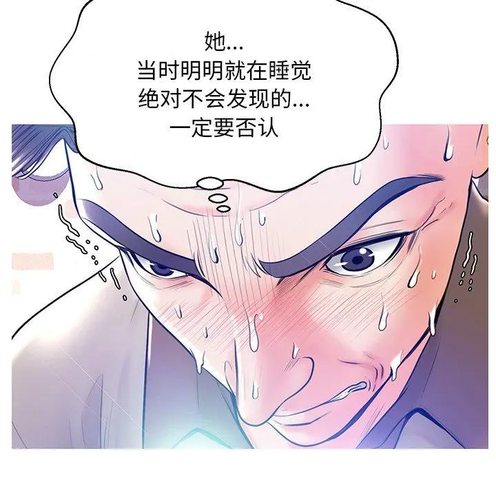 俏儿媳 第12话 第121页