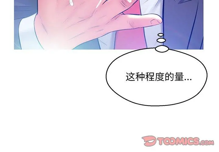 俏儿媳 第12话 第3页
