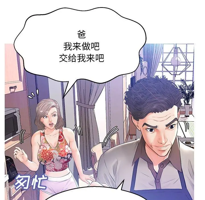 俏儿媳 第12话 第58页