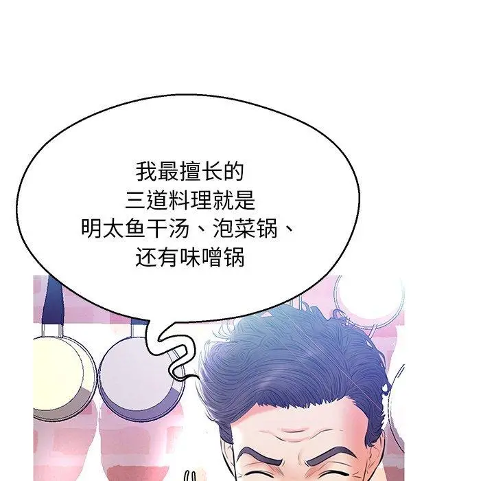 俏儿媳 第12话 第82页
