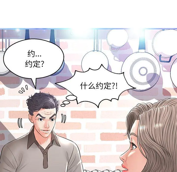 俏儿媳 第12话 第136页