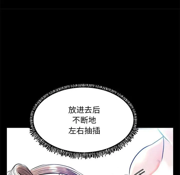 俏儿媳 第12话 第107页