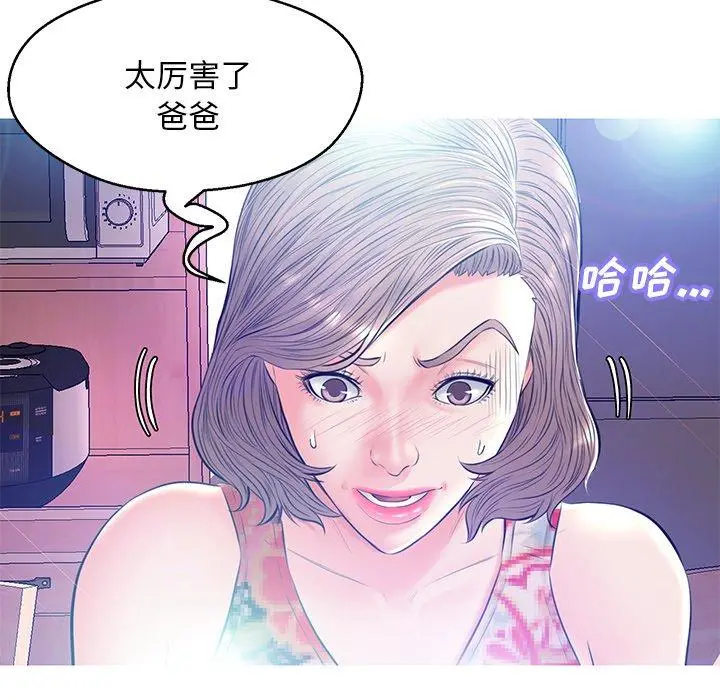俏儿媳 第12话 第64页