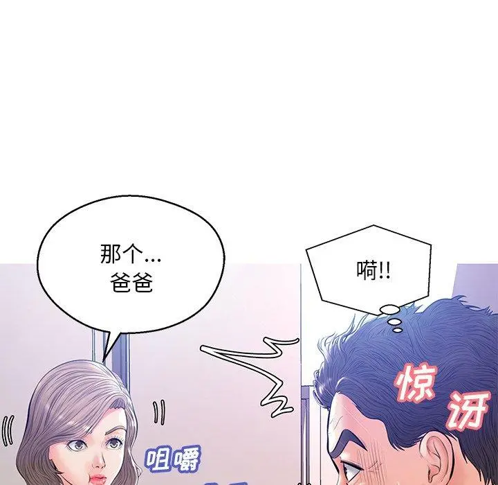 俏儿媳 第12话 第113页