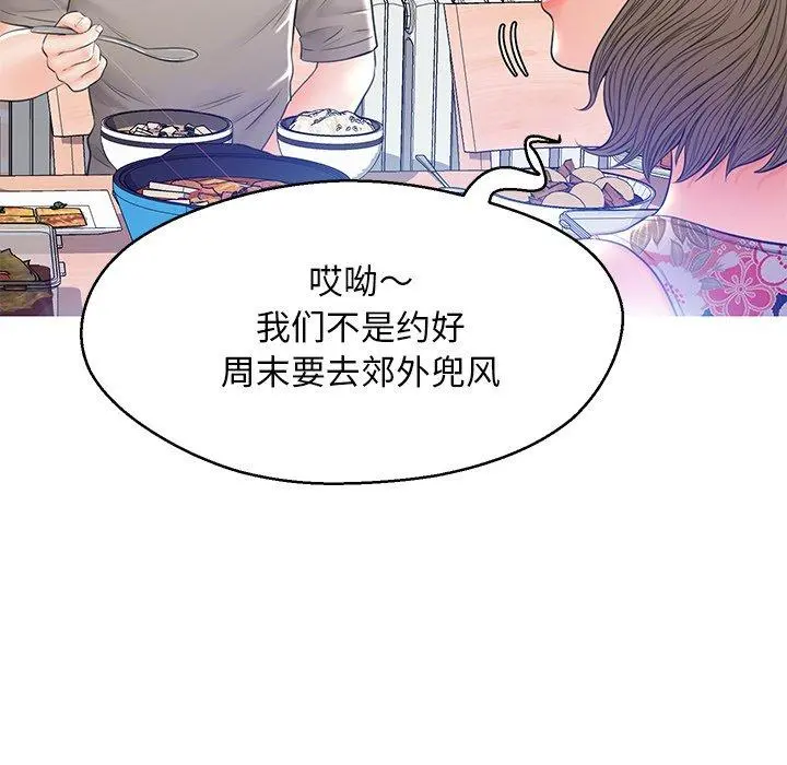 俏儿媳 第12话 第137页