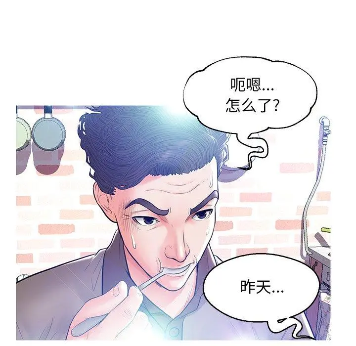 俏儿媳 第12话 第115页
