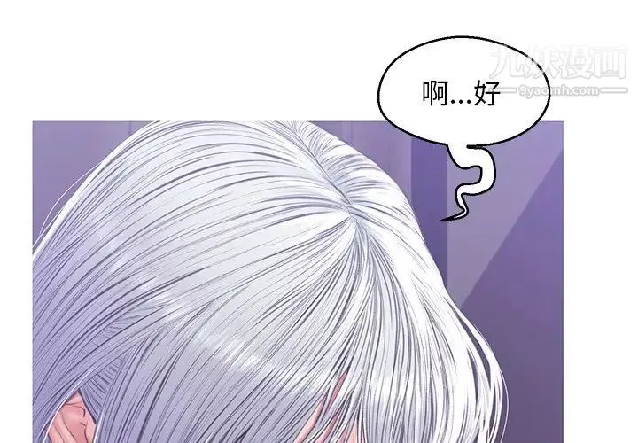 俏儿媳 第68話 第4页