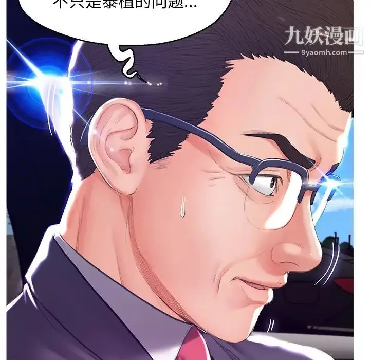 俏儿媳 第68話 第71页