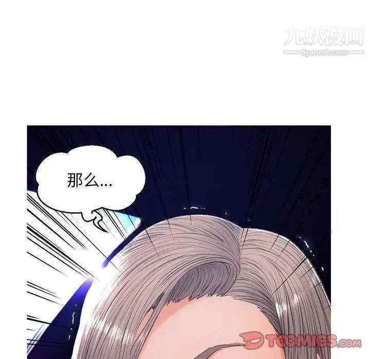 俏儿媳 第68話 第75页