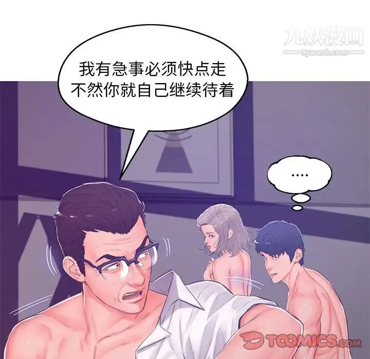 俏儿媳 第68話 第27页