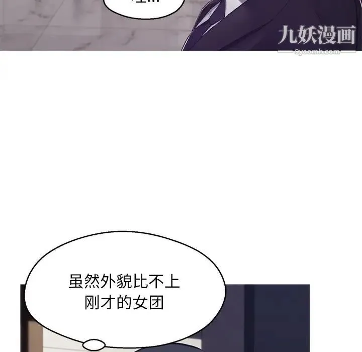 俏儿媳 第68話 第137页