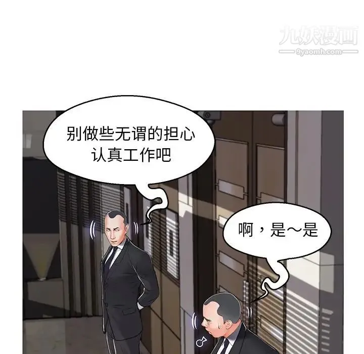 俏儿媳 第68話 第95页